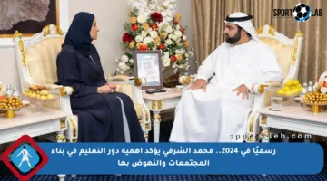 رسميًا في 2024.. محمد الشرقي يؤكد أهمية دور التعليم في بناء المجتمعات والنهوض بها